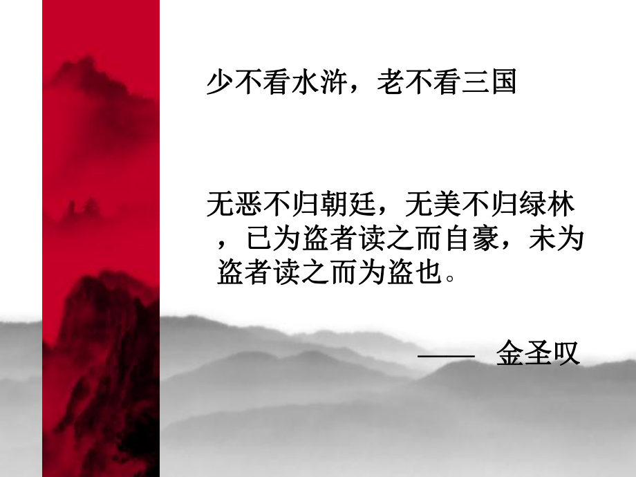 《林冲风雪山神庙》-共22张课件.ppt_第2页