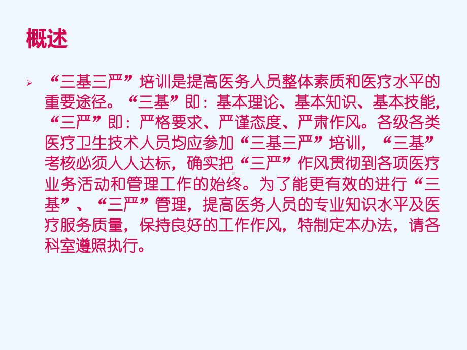 分类培训三基三严课件.ppt_第2页