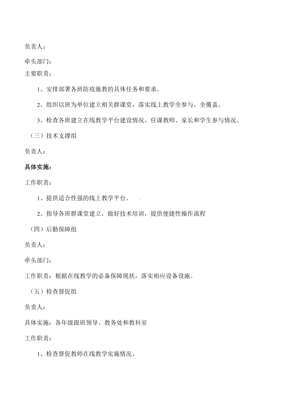 学校因疫情停止线下教学期间线上教学工作方案.docx_第2页