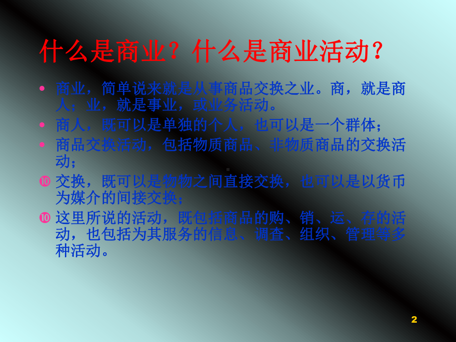 古代商业发展课件.ppt_第2页