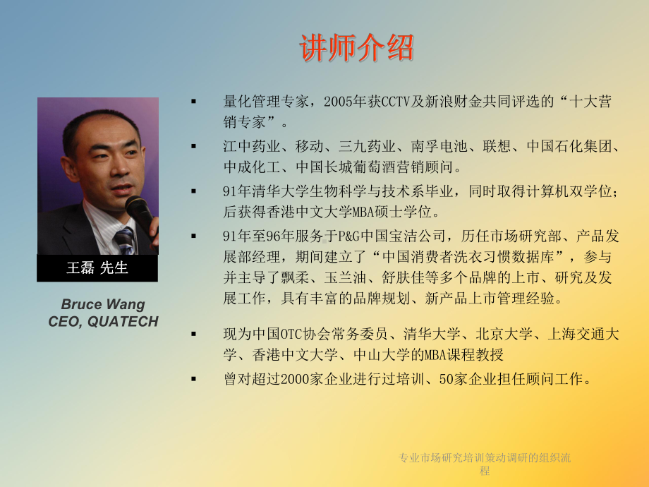 专业市场研究培训策动调研的组织流程课件.ppt_第2页