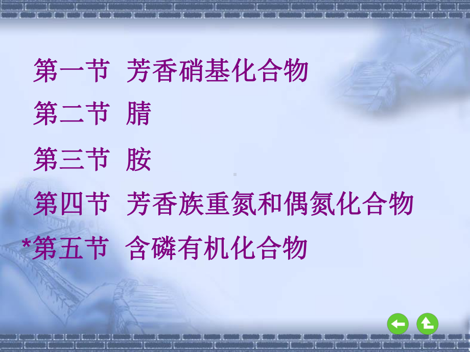 含氮化合物课件.ppt_第3页