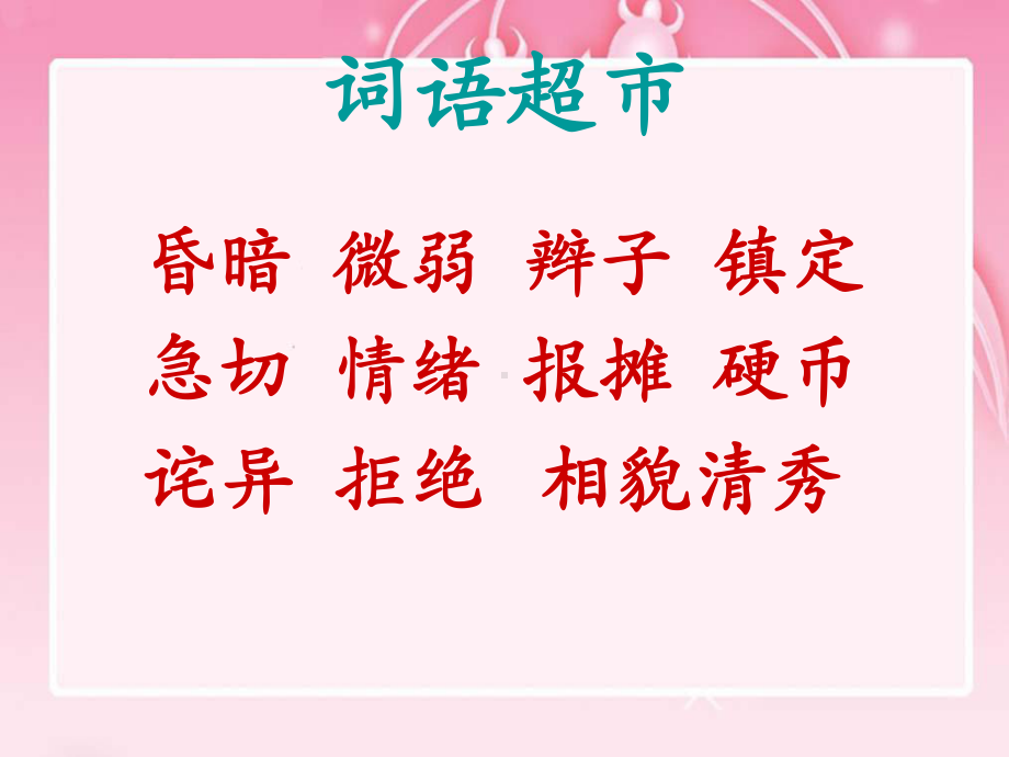 《最后一份晚报》课件.ppt_第3页