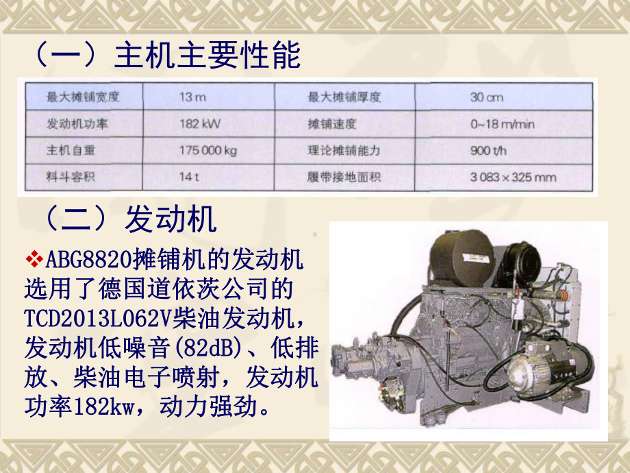 典型摊铺机结构特点课件.ppt_第3页