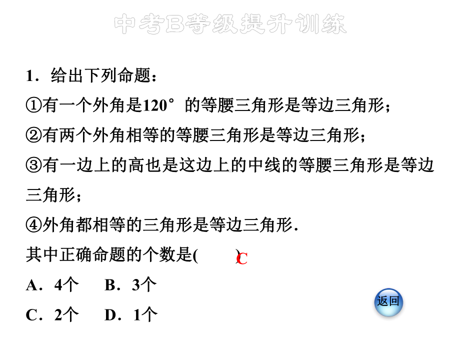 优选教育等边三角形的性质与判定习题课件.ppt_第3页