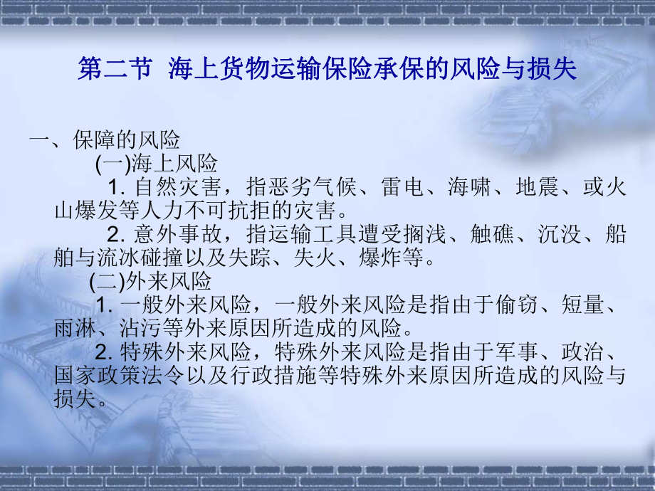 国际贸易实务-第八章课件.ppt_第3页