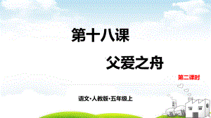 《父爱之舟》实用课件1.pptx