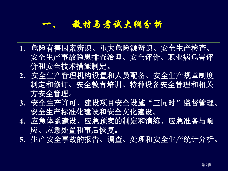 危害因素辨识案例分析课件.ppt_第2页