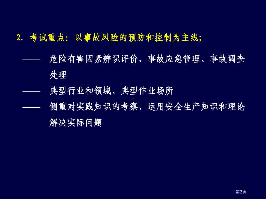 危害因素辨识案例分析课件.ppt_第3页