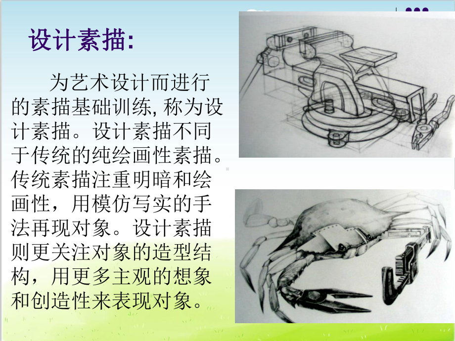 创意素描课件.ppt_第2页