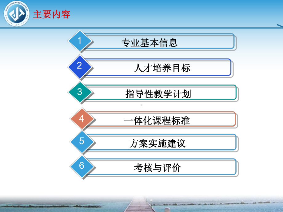 《电气自动化设备安装与维修专业一体化课程标准》解读10讲解课件.ppt_第2页