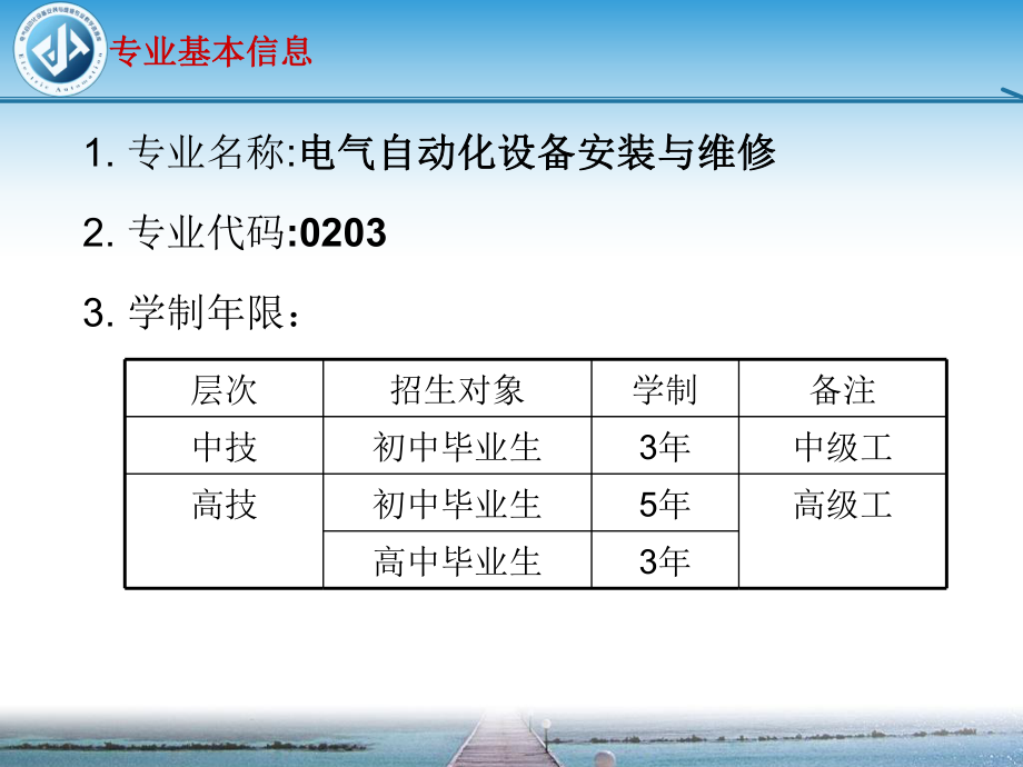 《电气自动化设备安装与维修专业一体化课程标准》解读10讲解课件.ppt_第3页