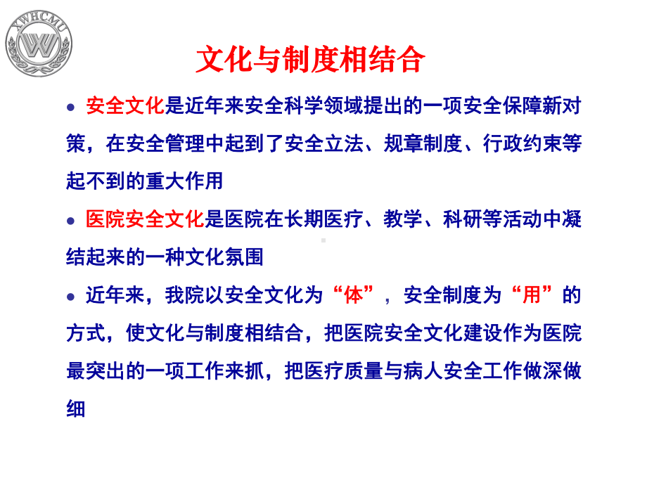 以文化为先导制度作保障提高医疗质量和安全课件.ppt_第2页