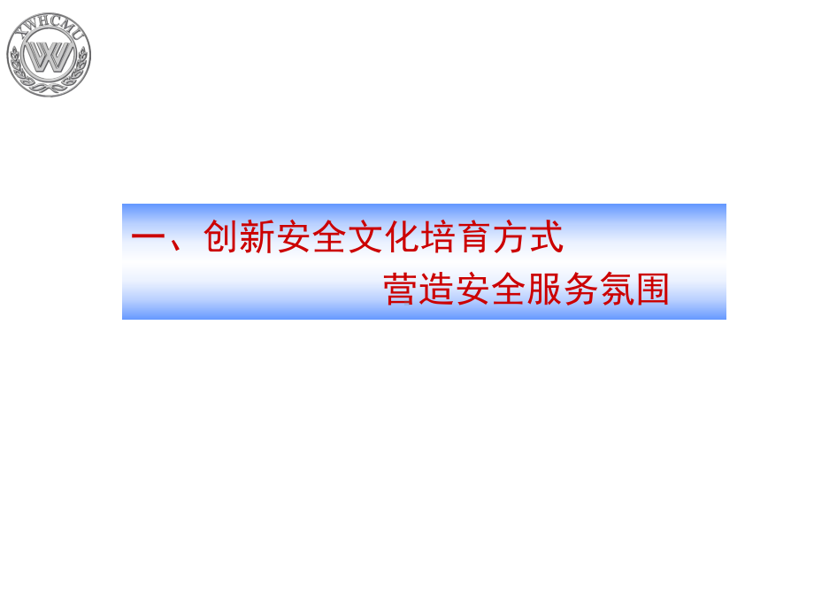 以文化为先导制度作保障提高医疗质量和安全课件.ppt_第3页