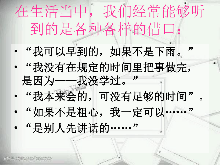 《做个有责任感的人》课件.ppt_第2页