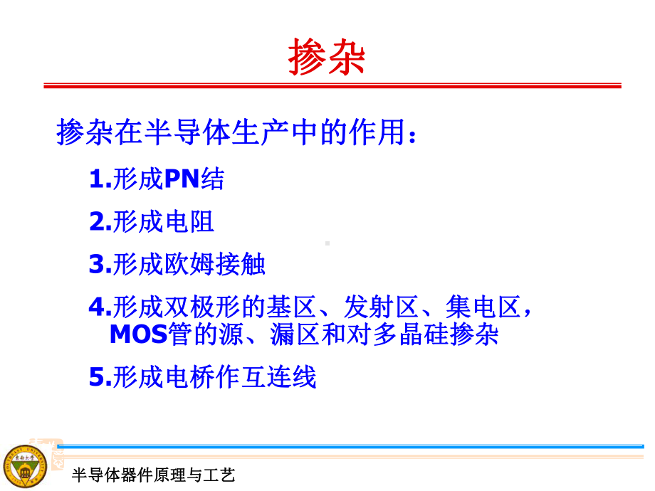 半导体器件原理与工艺2讲解课件.ppt_第3页