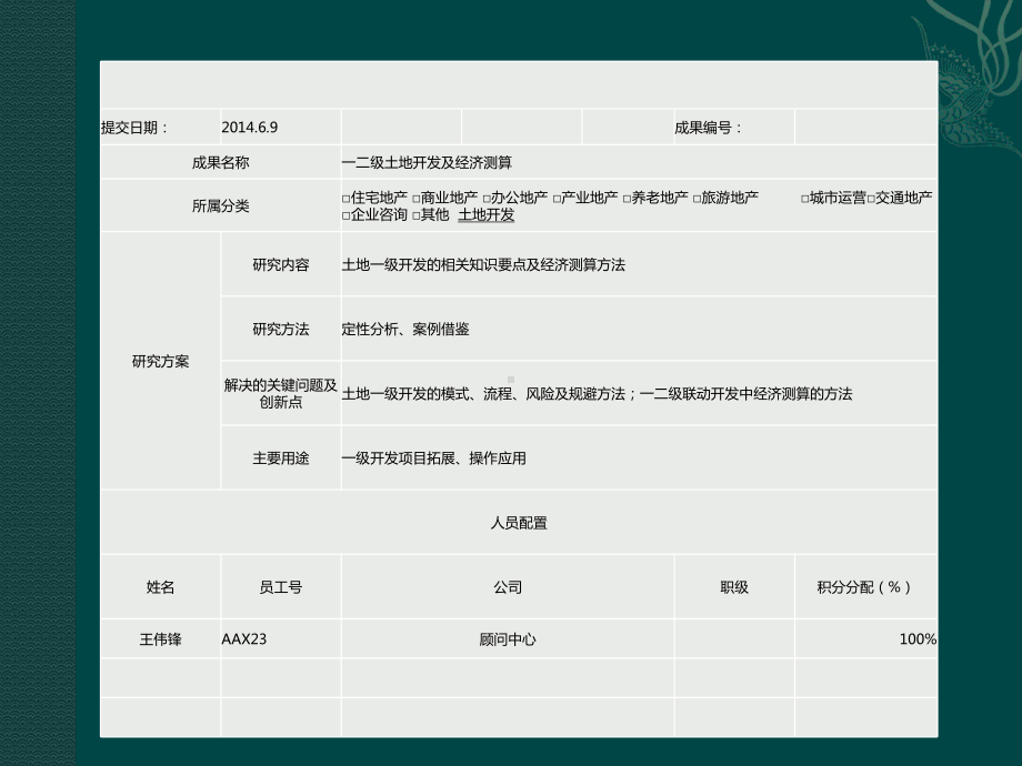 一二级联动开发课件.ppt_第1页