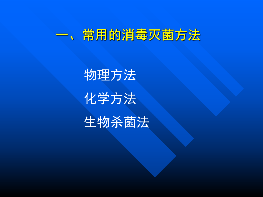 医疗机构消毒与灭菌基础知识培训课件.ppt_第2页