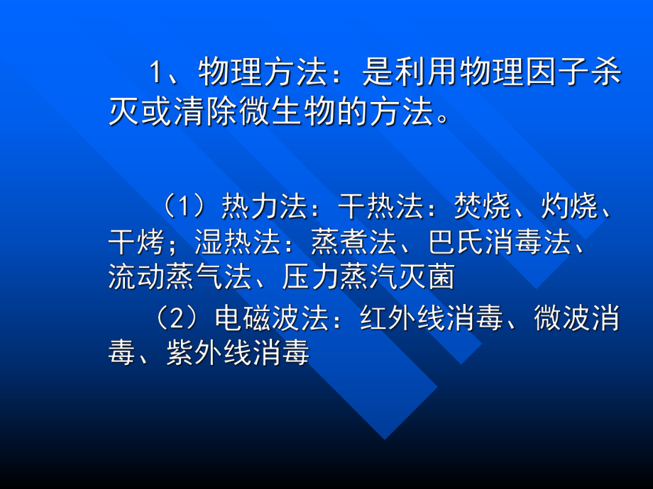 医疗机构消毒与灭菌基础知识培训课件.ppt_第3页