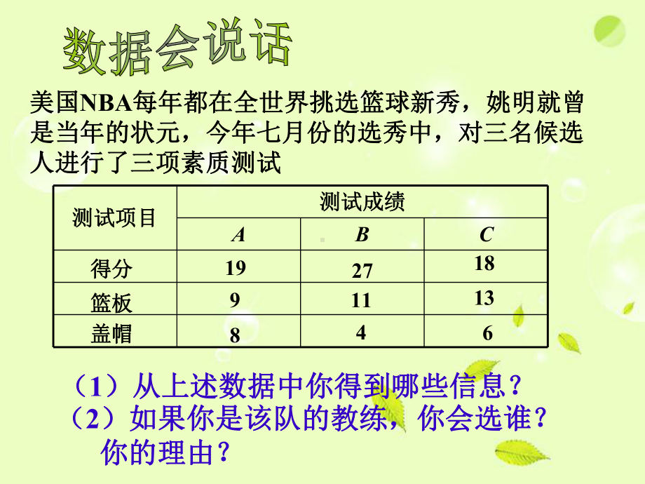 《统计的初步认识》课件1.ppt_第3页