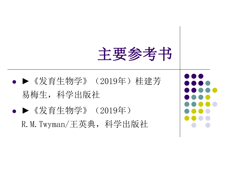 发育生物学绪论课件.ppt_第3页