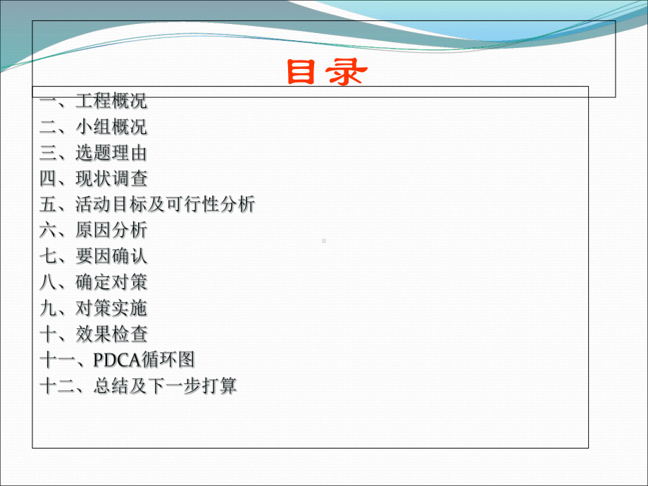 公司提高剪力墙配电箱预留的施工质量QC课件.ppt_第2页