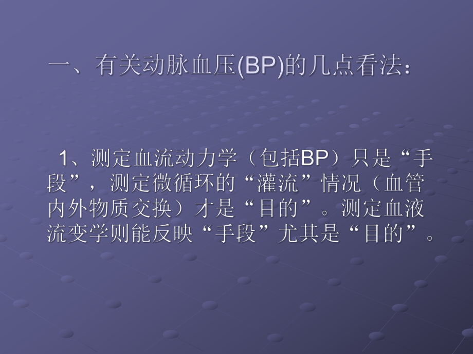 低血压和麻醉课件.ppt_第2页