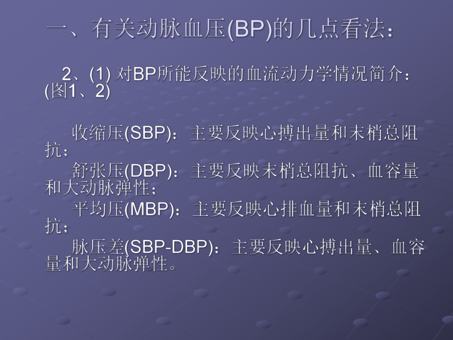 低血压和麻醉课件.ppt_第3页