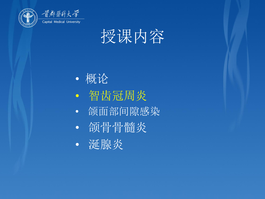 口腔颌面部感染课件2.ppt_第2页