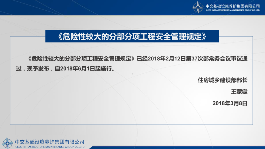 《危险性较大的分部分项工程安全管理规定》解读课件.pptx_第2页