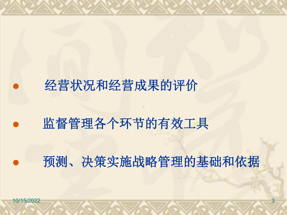 医疗机构财务管理课件.ppt_第3页