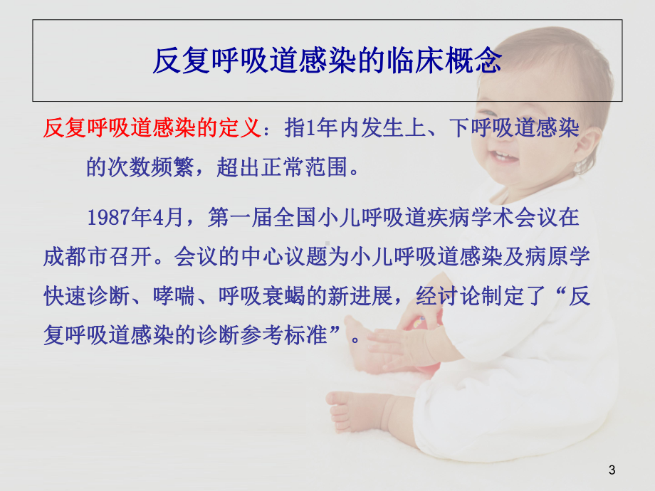 儿童反复肺炎诊断课件.ppt_第3页