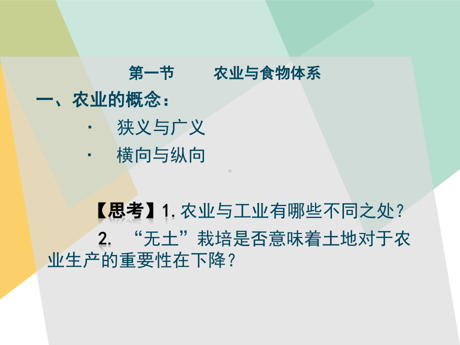 农业经济学全书课件完整版全套教学教程最全电子教案电子讲义.pptx_第3页