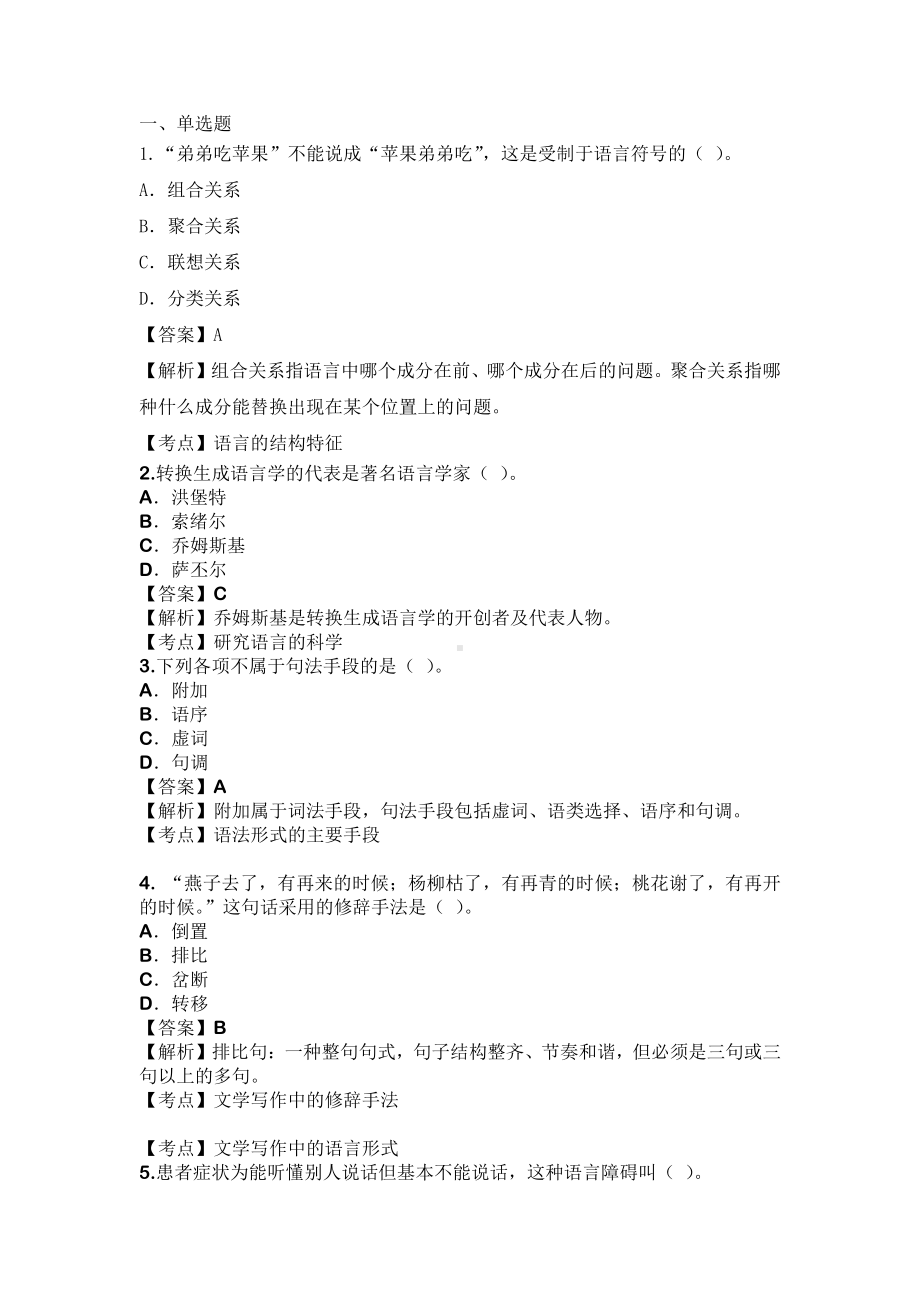 自考00541语言学概论预测卷含答案.pdf_第1页