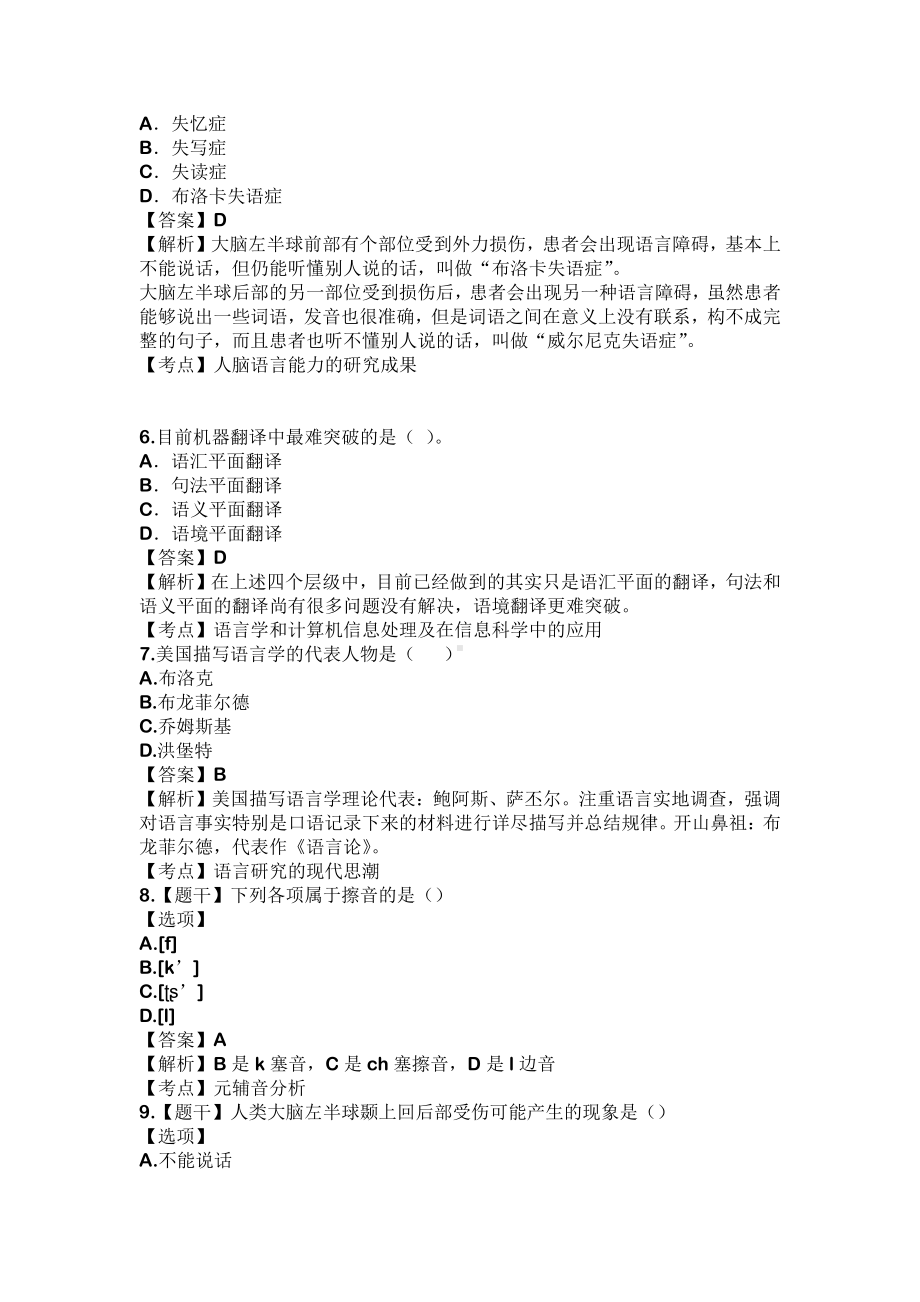 自考00541语言学概论预测卷含答案.pdf_第2页