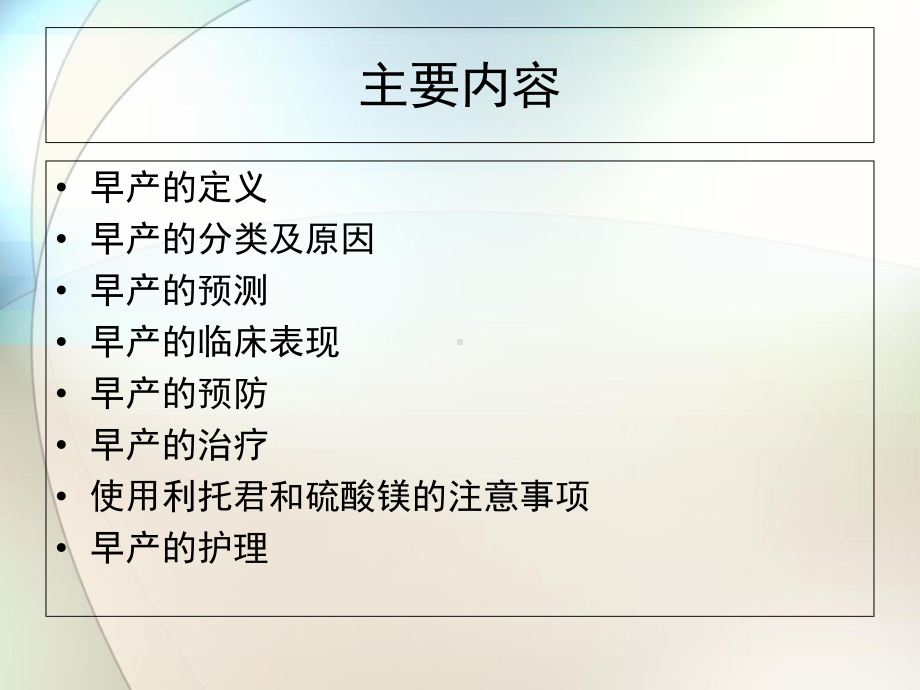 先兆早产护理参考课件.ppt_第2页