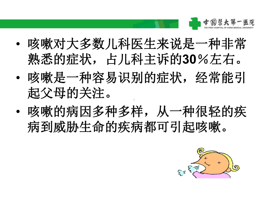 全科医师如何诊疗儿童疾病课件.ppt_第2页