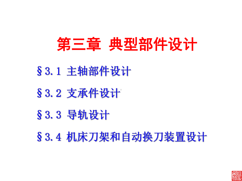 典型部件设计教学课件.pptx_第1页