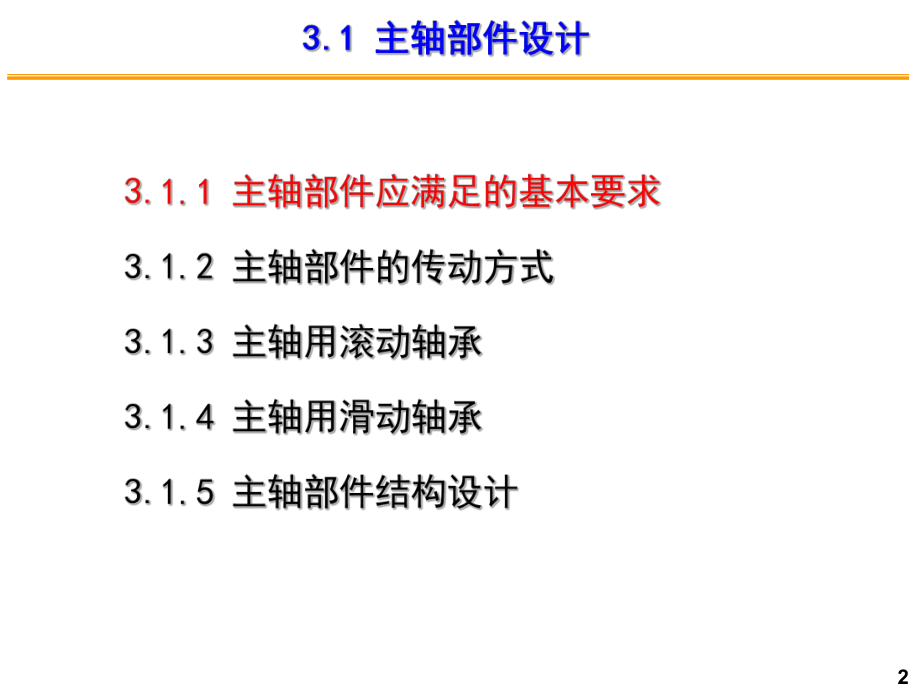 典型部件设计教学课件.pptx_第2页