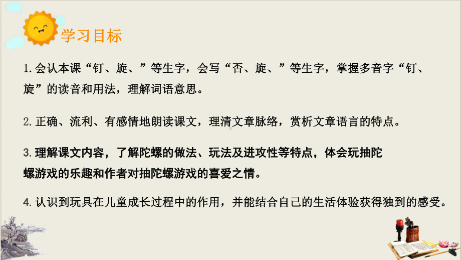 《陀螺》优秀课件.pptx_第2页