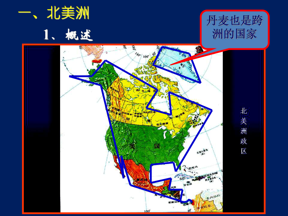 北美洲与美国课件.ppt_第2页