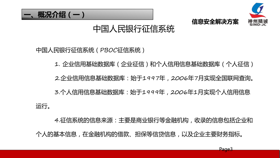 个人征信系统培训课件.ppt_第3页