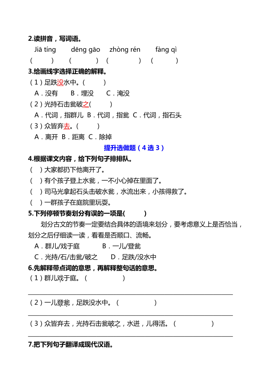 双减作业分层设计-三年级上册语文第八单元分层作业设计案例.pdf_第2页