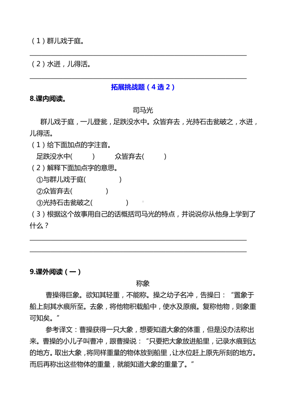 双减作业分层设计-三年级上册语文第八单元分层作业设计案例.pdf_第3页