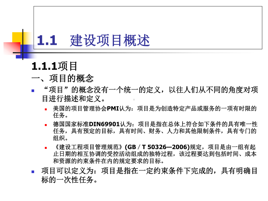 《建设项目管理(第3版)》教学课件.ppt_第3页