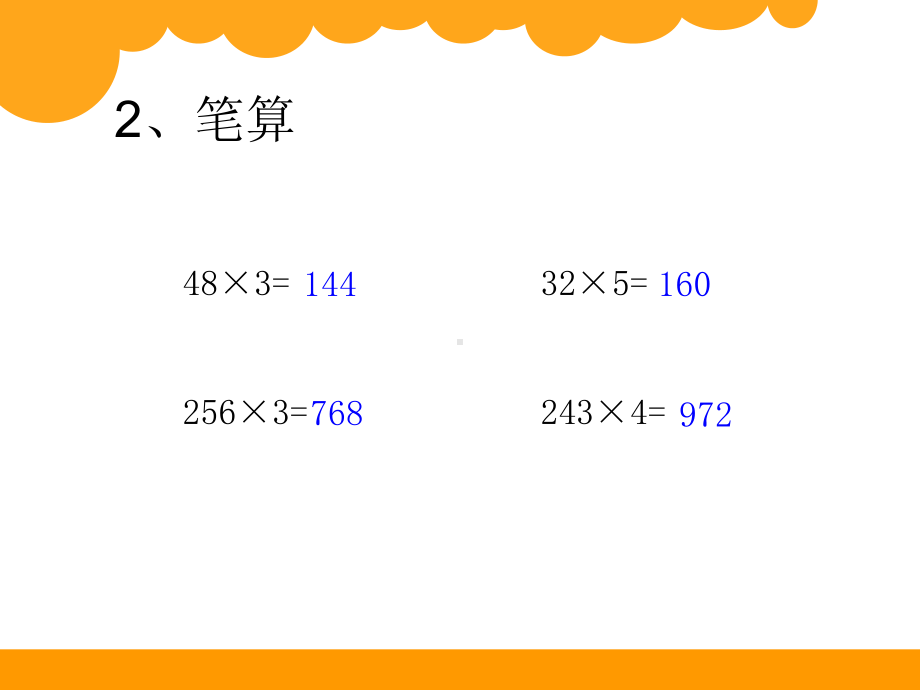 《去奶奶家》课件3.ppt_第3页