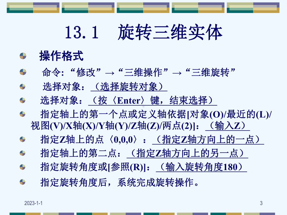 cad-编辑三维图形教学课件.ppt_第3页