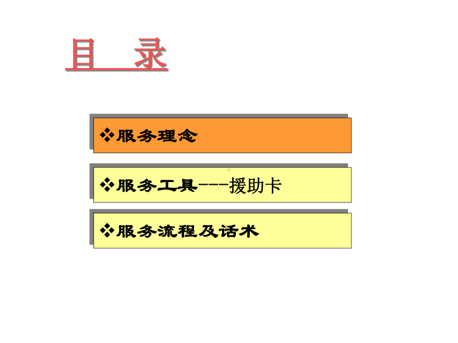 《服务行销》课件.ppt_第3页