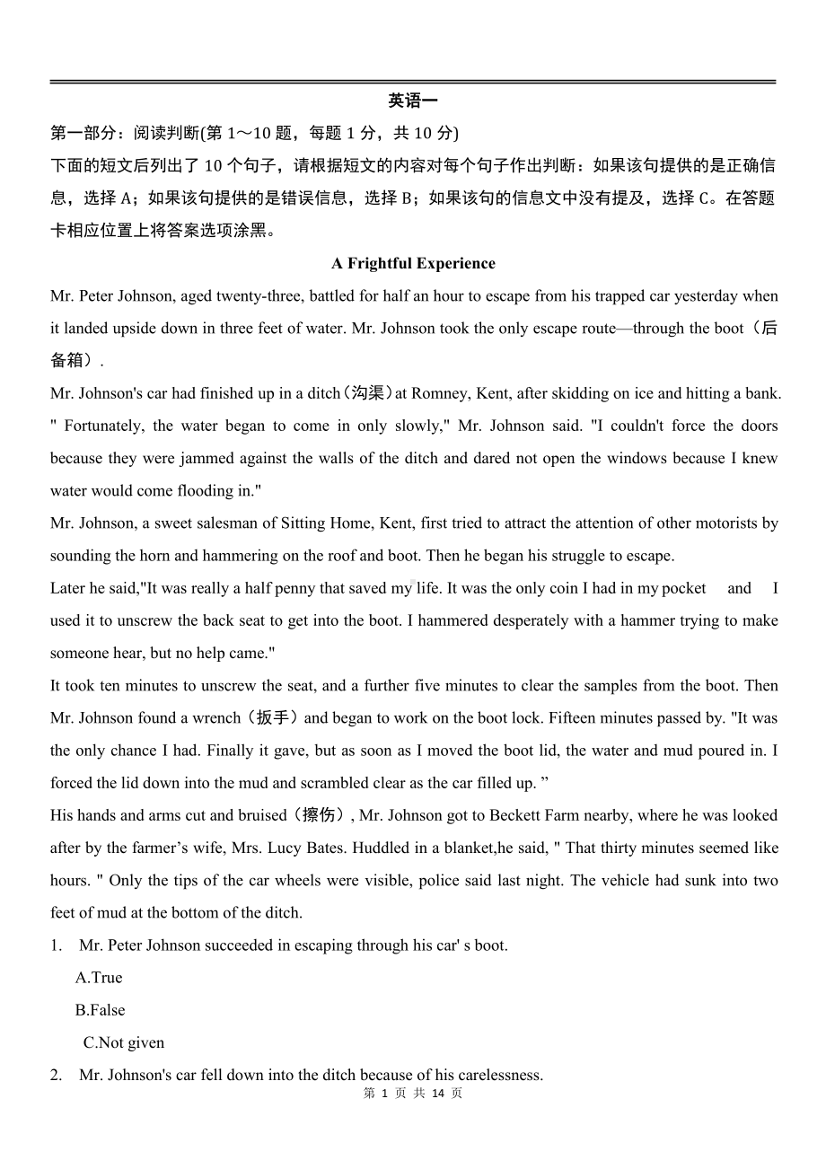 自考00012英语一预测卷含答案.pdf_第1页