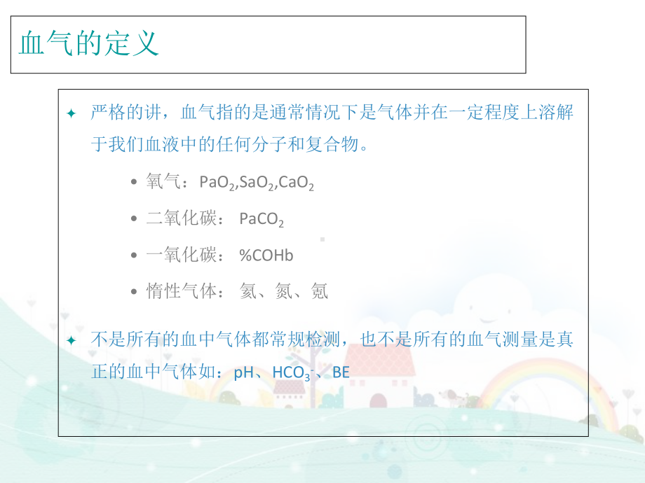 动脉血气分析与误差-课件.ppt_第2页